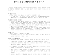 음식료 업종 표준 하도급 계약서 음식료 업종 표준 하도급 계약서